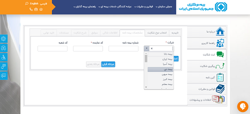 سامانه شکایت بیمه مرکزی